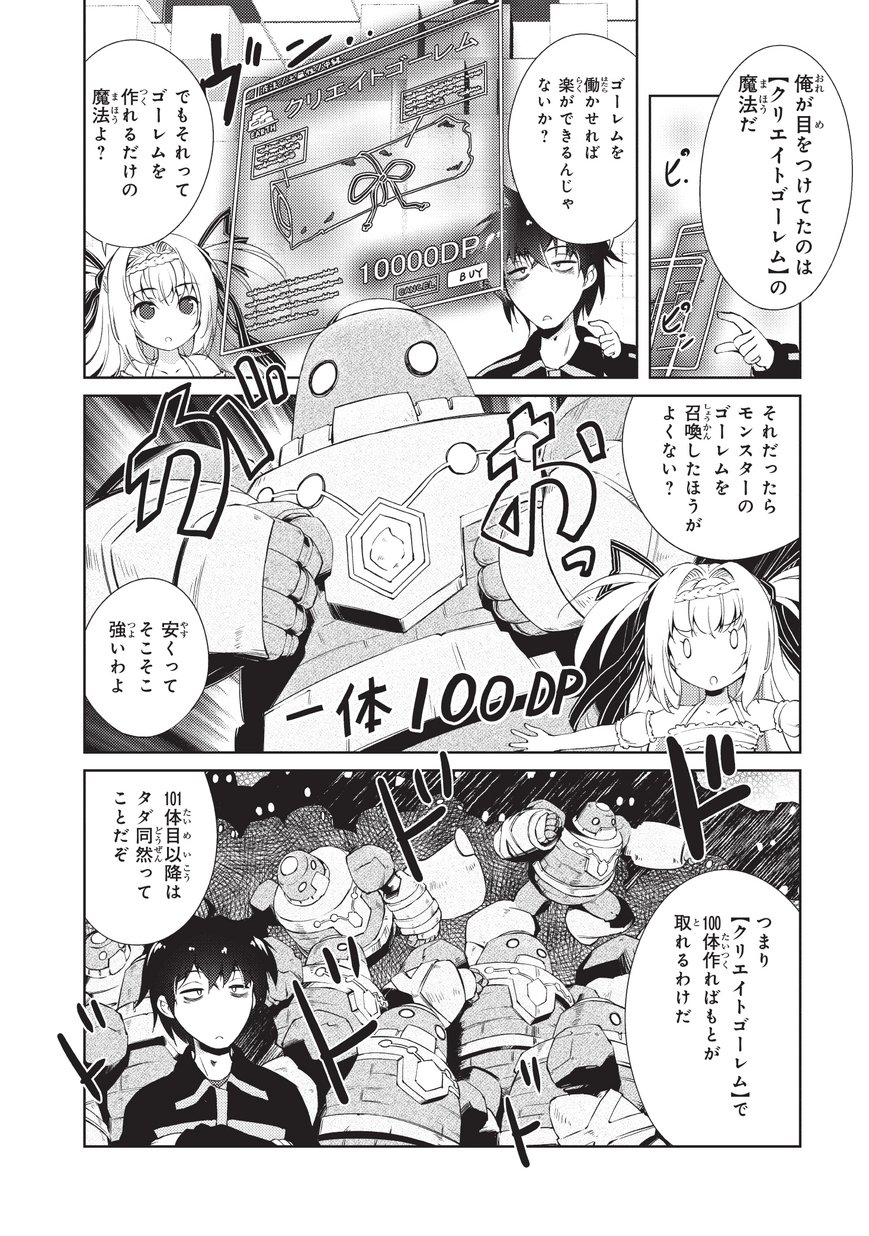 絶対に働きたくないダンジョンマスターが惰眠をむさぼるまで 第3話 - Page 12