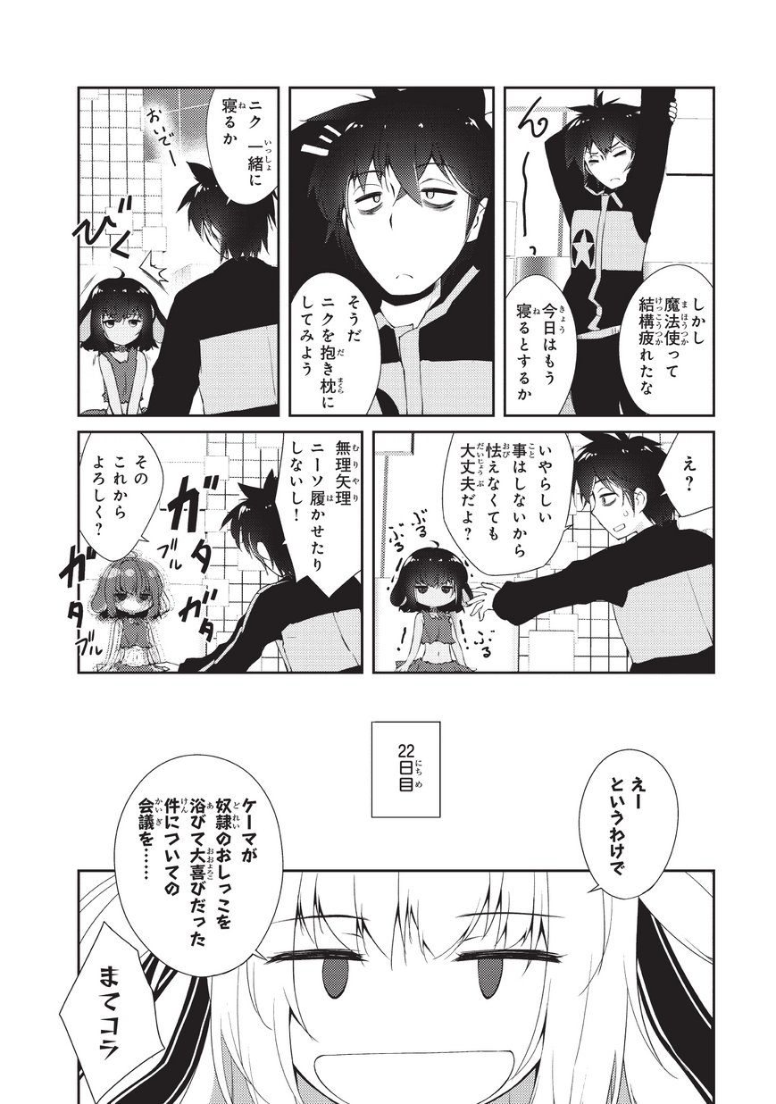 絶対に働きたくないダンジョンマスターが惰眠をむさぼるまで 第3話 - Page 20