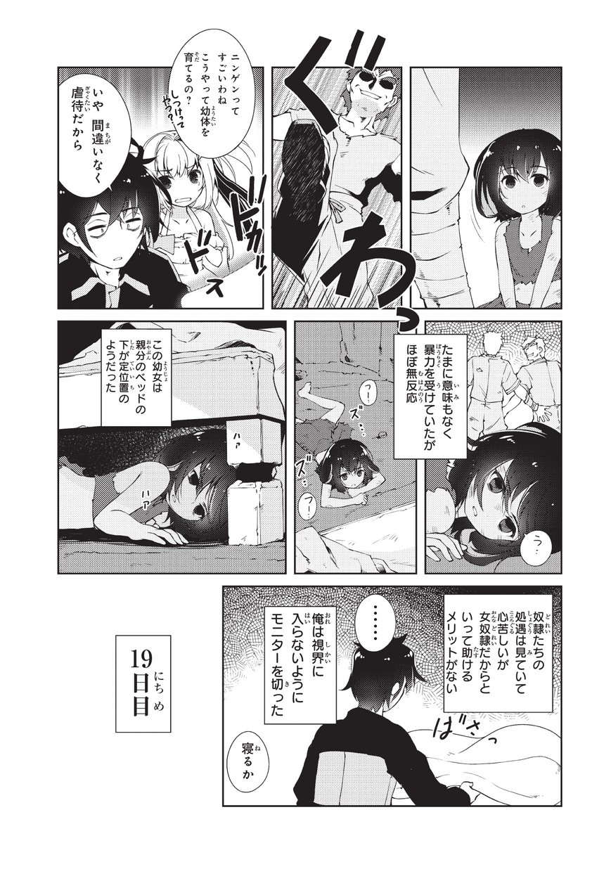 絶対に働きたくないダンジョンマスターが惰眠をむさぼるまで 第2話 - Page 6