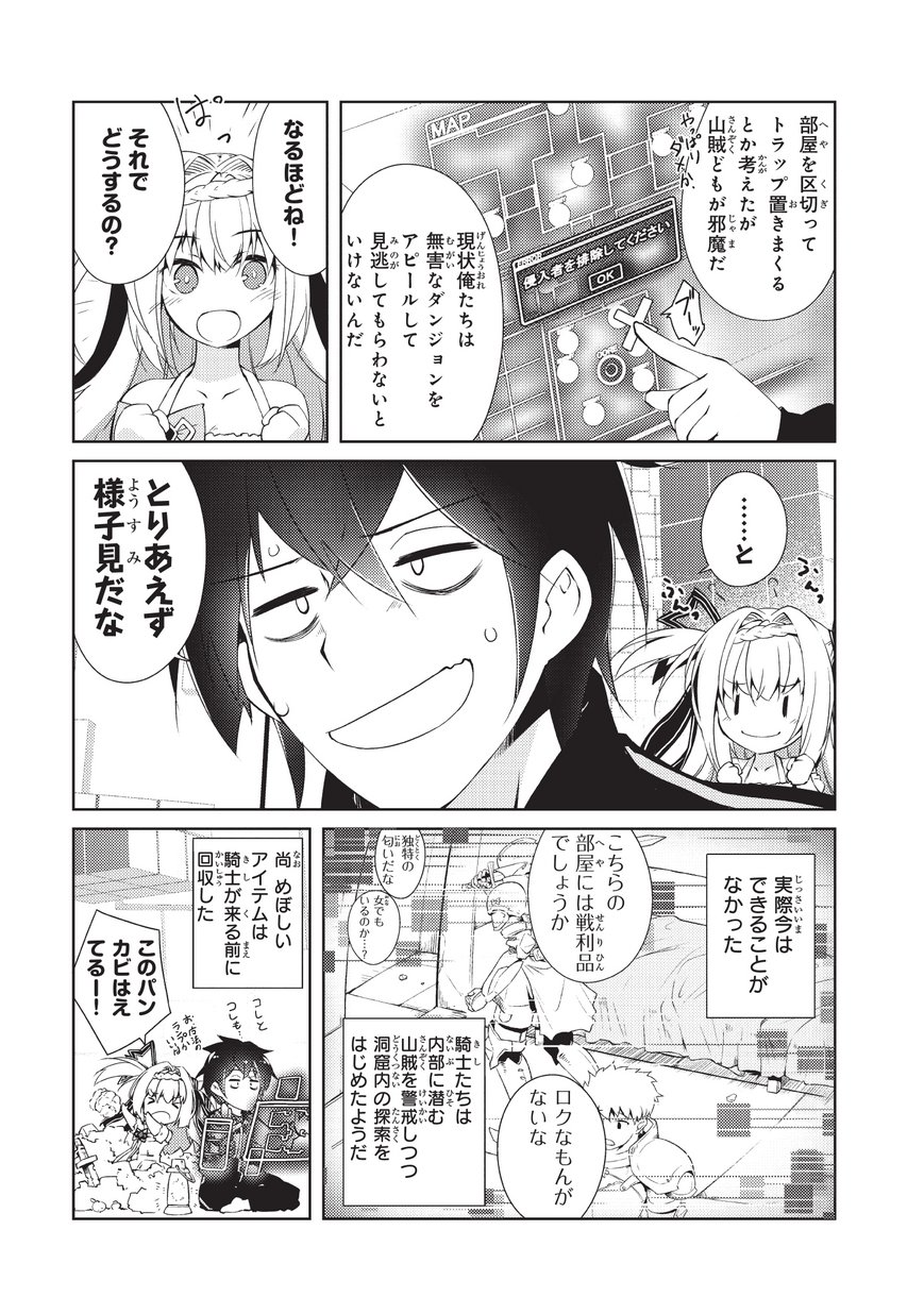 絶対に働きたくないダンジョンマスターが惰眠をむさぼるまで 第2話 - Page 13