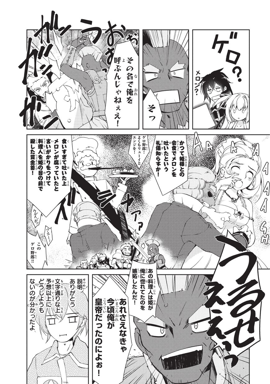 絶対に働きたくないダンジョンマスターが惰眠をむさぼるまで 第2話 - Page 16