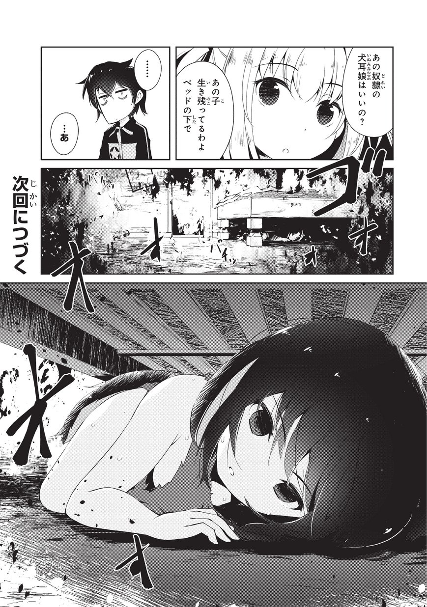 絶対に働きたくないダンジョンマスターが惰眠をむさぼるまで 第2話 - Page 24