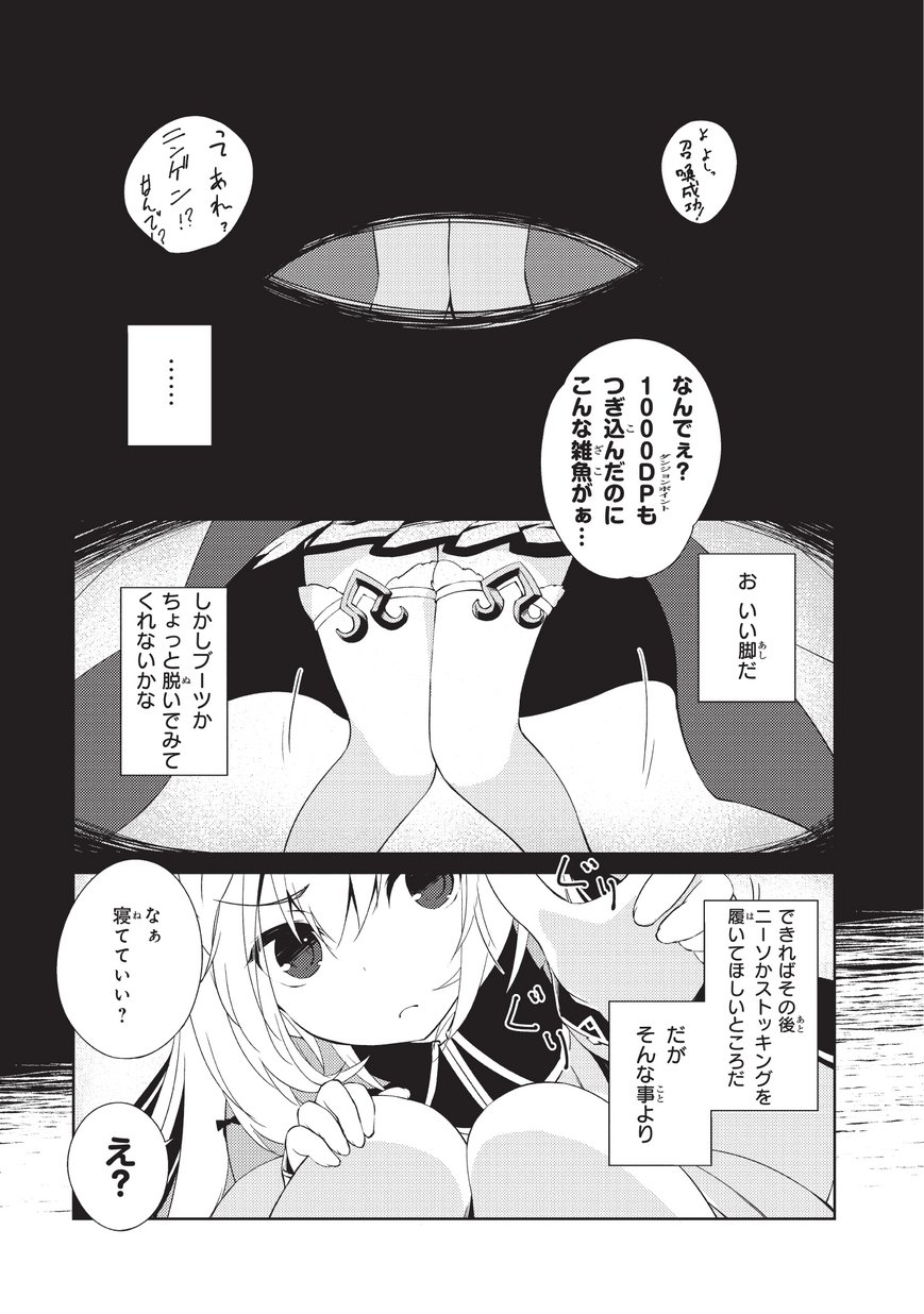 絶対に働きたくないダンジョンマスターが惰眠をむさぼるまで 第1話 - Page 7