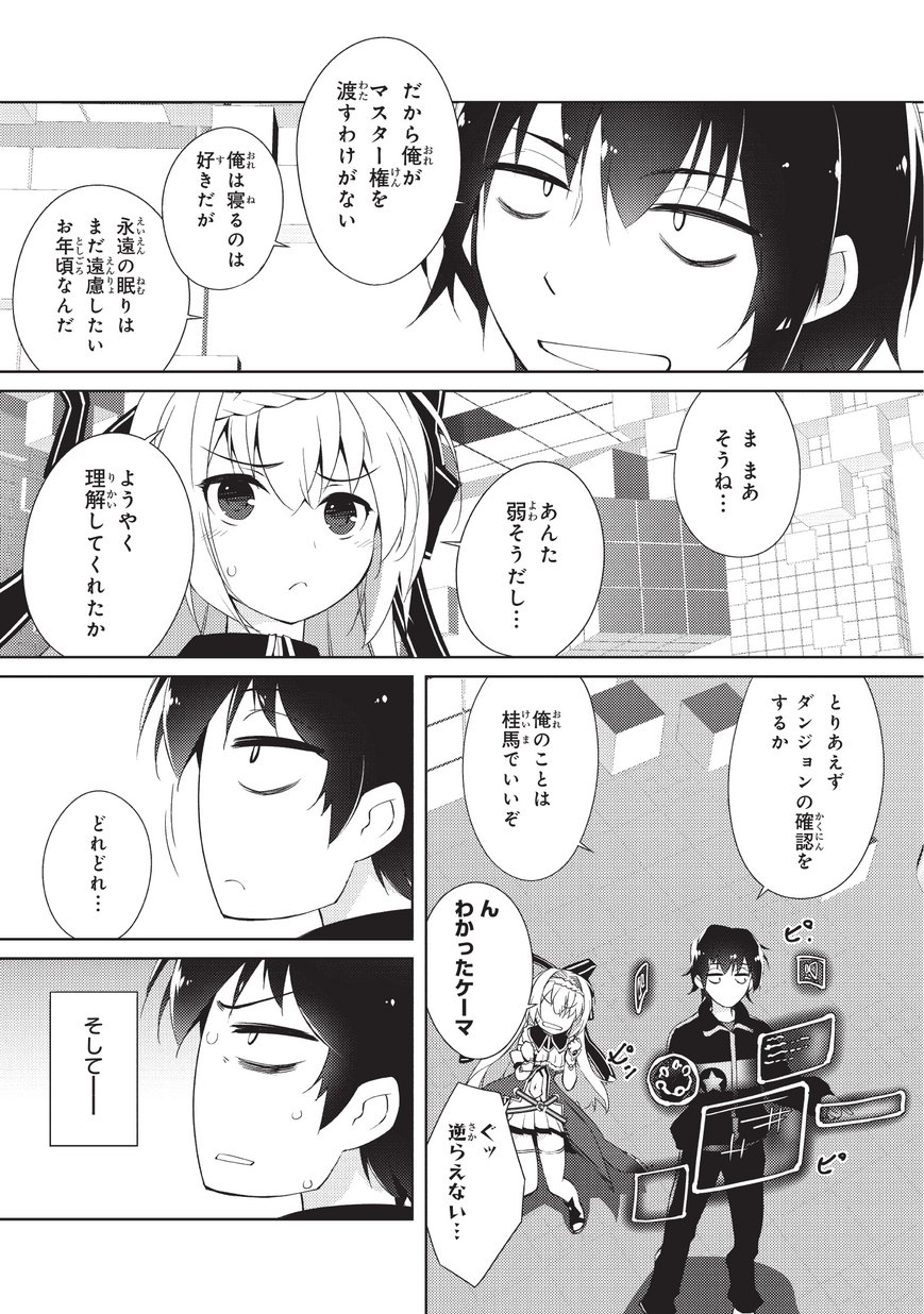 絶対に働きたくないダンジョンマスターが惰眠をむさぼるまで 第1話 - Page 21