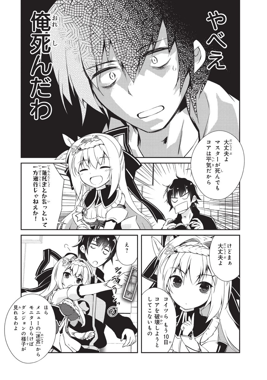 絶対に働きたくないダンジョンマスターが惰眠をむさぼるまで 第1話 - Page 23