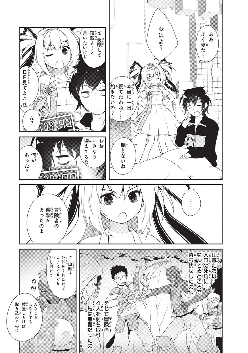 絶対に働きたくないダンジョンマスターが惰眠をむさぼるまで 第1話 - Page 37