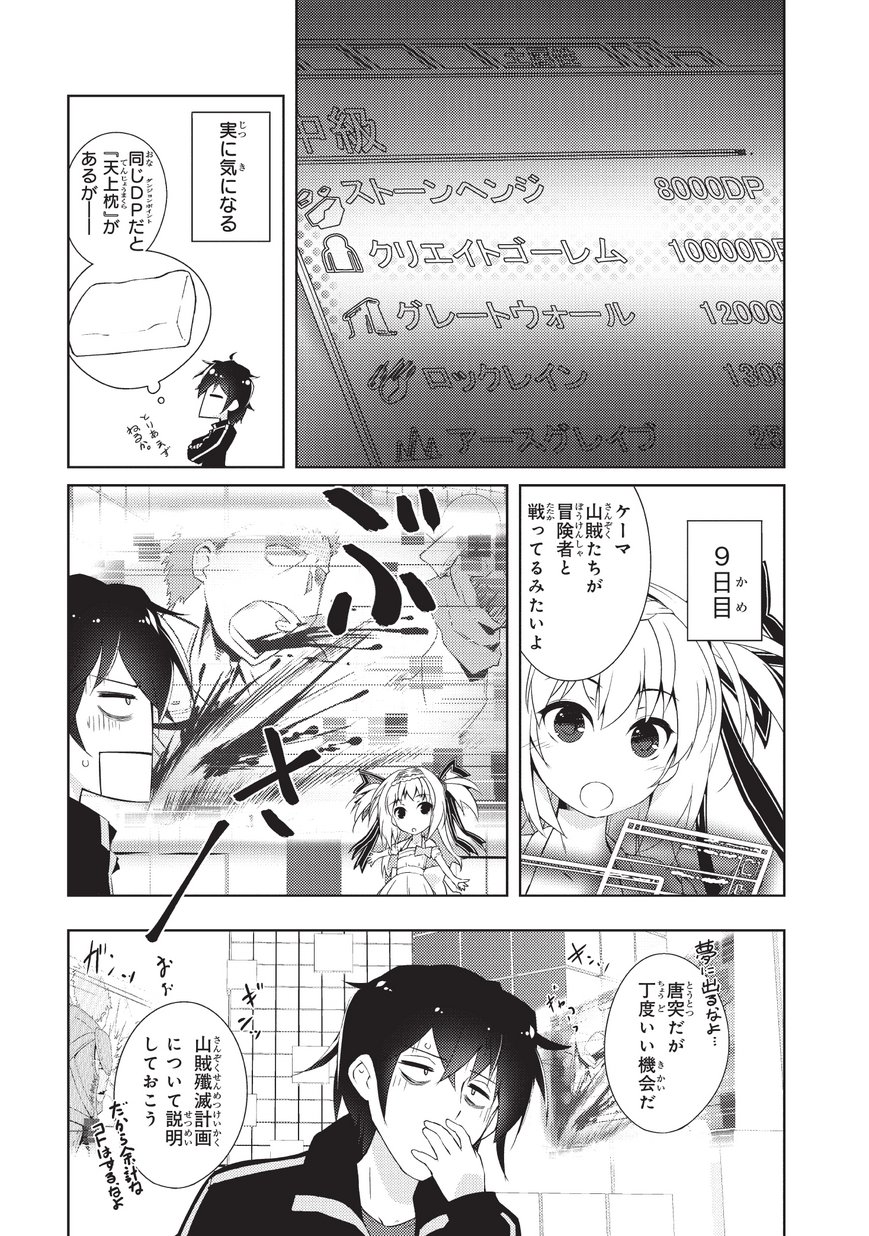 絶対に働きたくないダンジョンマスターが惰眠をむさぼるまで 第1話 - Page 43