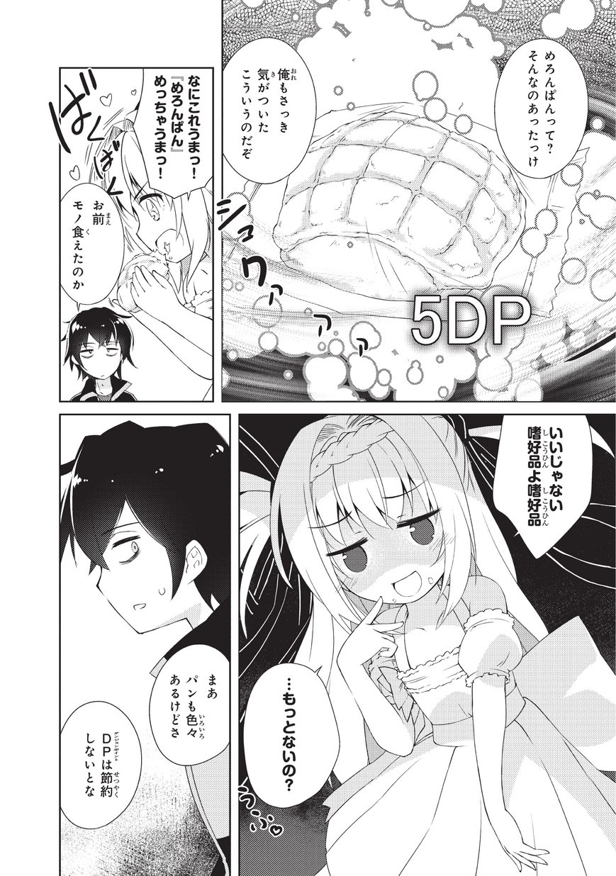 絶対に働きたくないダンジョンマスターが惰眠をむさぼるまで 第1話 - Page 46