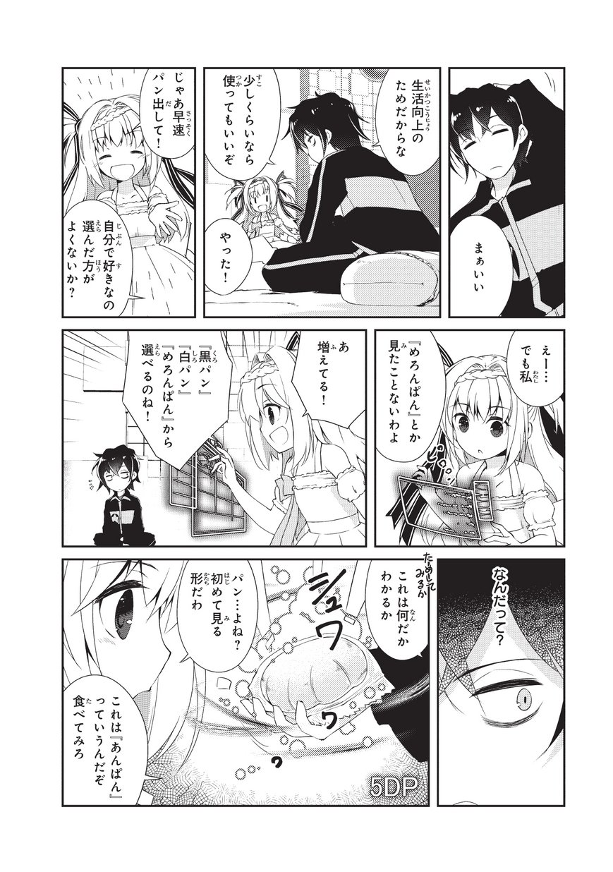 絶対に働きたくないダンジョンマスターが惰眠をむさぼるまで 第1話 - Page 48