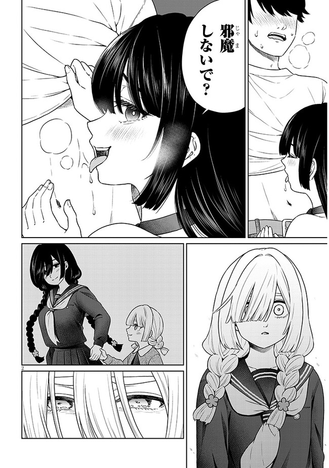 辰巳ヶ原さんの愛からは逃げられない 第6.2話 - Page 2