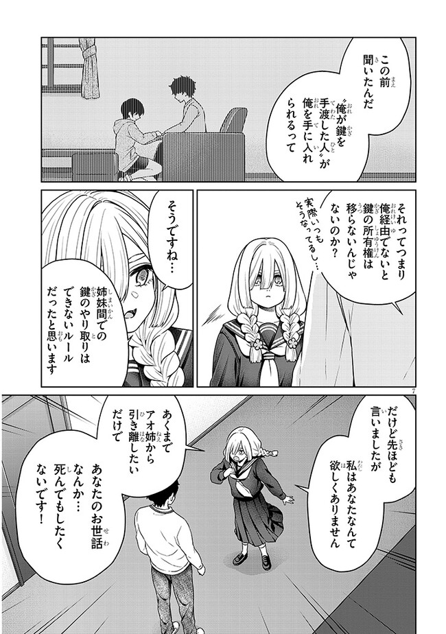 辰巳ヶ原さんの愛からは逃げられない 第6.2話 - Page 7