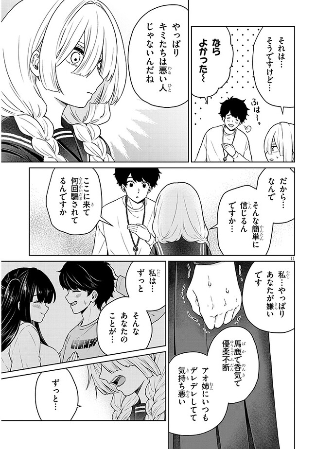 辰巳ヶ原さんの愛からは逃げられない 第6.2話 - Page 11