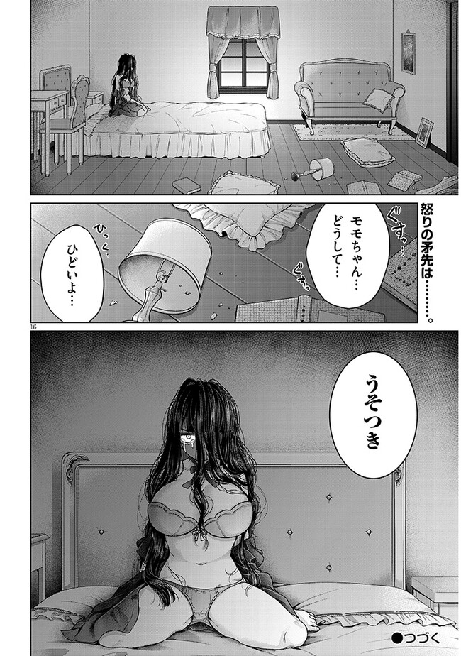 辰巳ヶ原さんの愛からは逃げられない 第6.2話 - Page 16