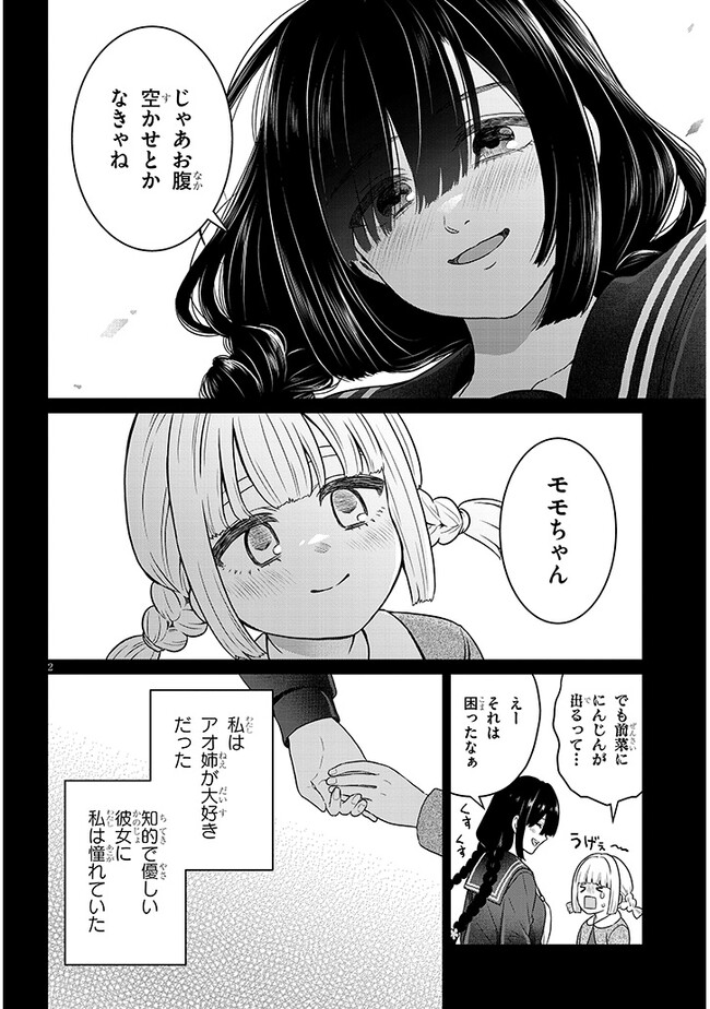 辰巳ヶ原さんの愛からは逃げられない 第6.1話 - Page 2