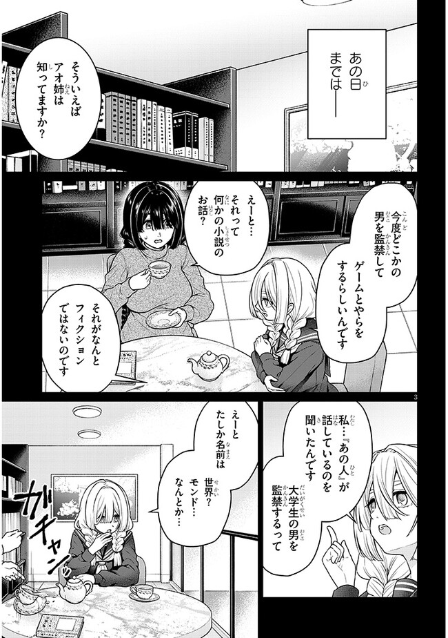 辰巳ヶ原さんの愛からは逃げられない 第6.1話 - Page 3