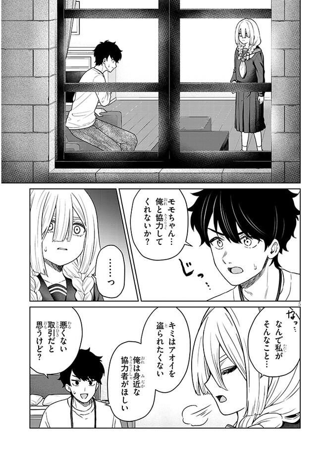 辰巳ヶ原さんの愛からは逃げられない 第6.1話 - Page 5