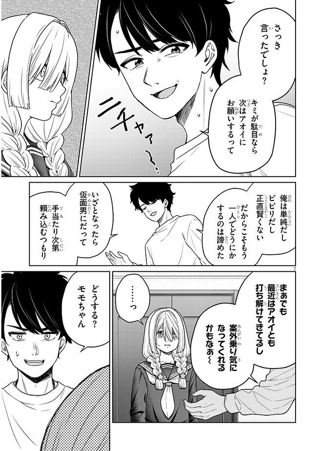 辰巳ヶ原さんの愛からは逃げられない 第6.1話 - Page 7