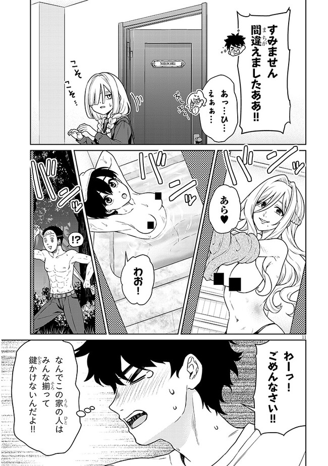 辰巳ヶ原さんの愛からは逃げられない 第6.1話 - Page 11