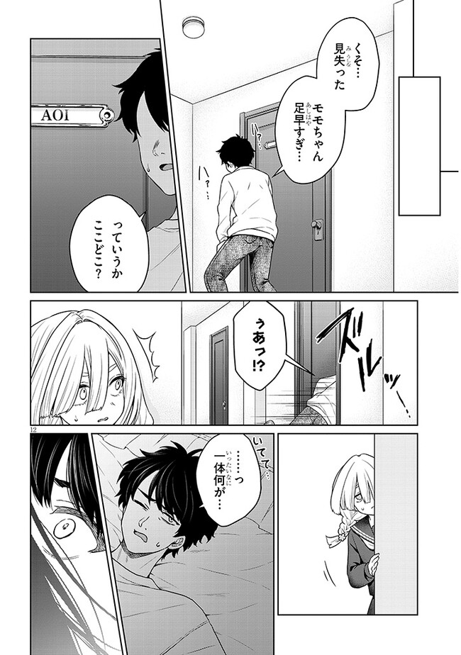 辰巳ヶ原さんの愛からは逃げられない 第6.1話 - Page 12