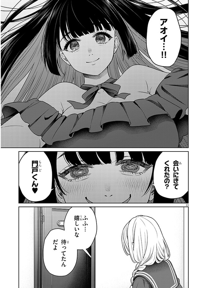 辰巳ヶ原さんの愛からは逃げられない 第6.1話 - Page 13