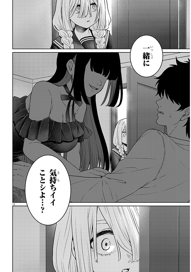 辰巳ヶ原さんの愛からは逃げられない 第6.1話 - Page 14