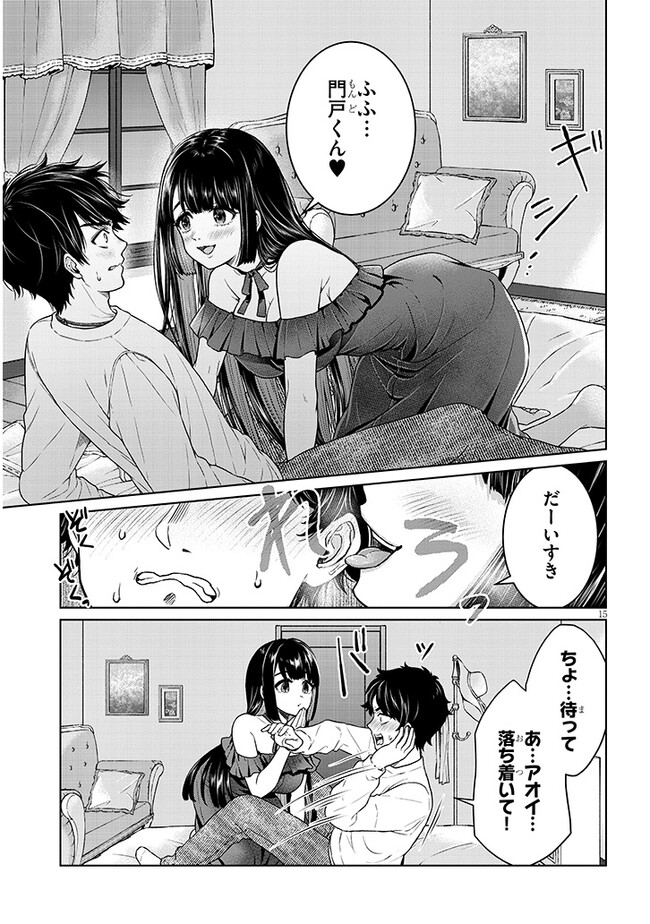 辰巳ヶ原さんの愛からは逃げられない 第6.1話 - Page 15