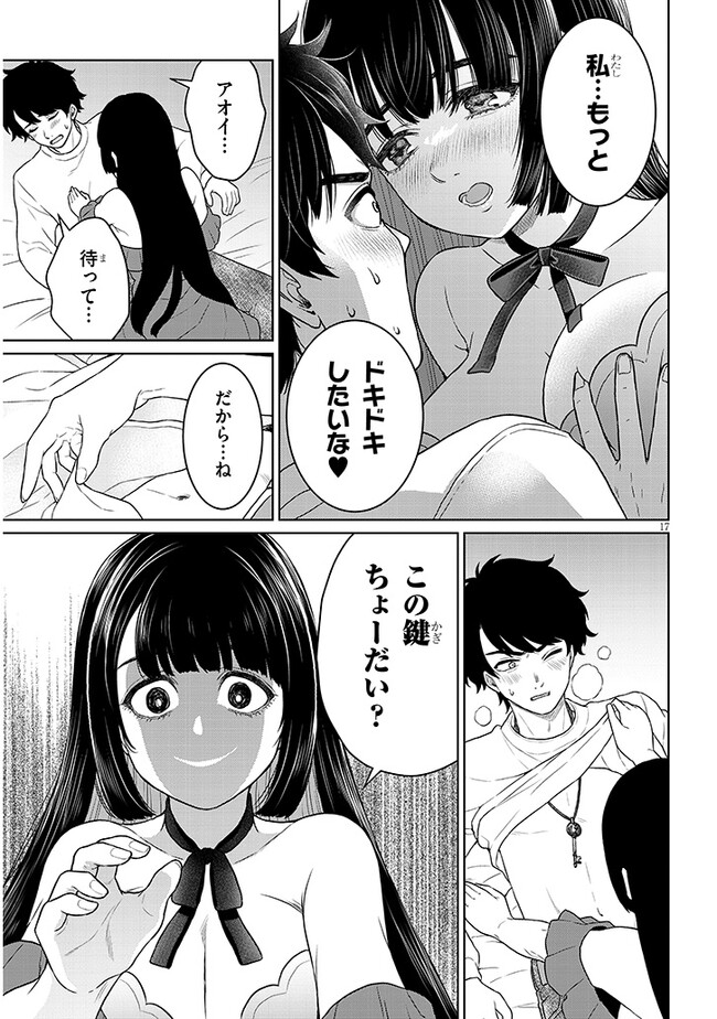 辰巳ヶ原さんの愛からは逃げられない 第6.1話 - Page 17