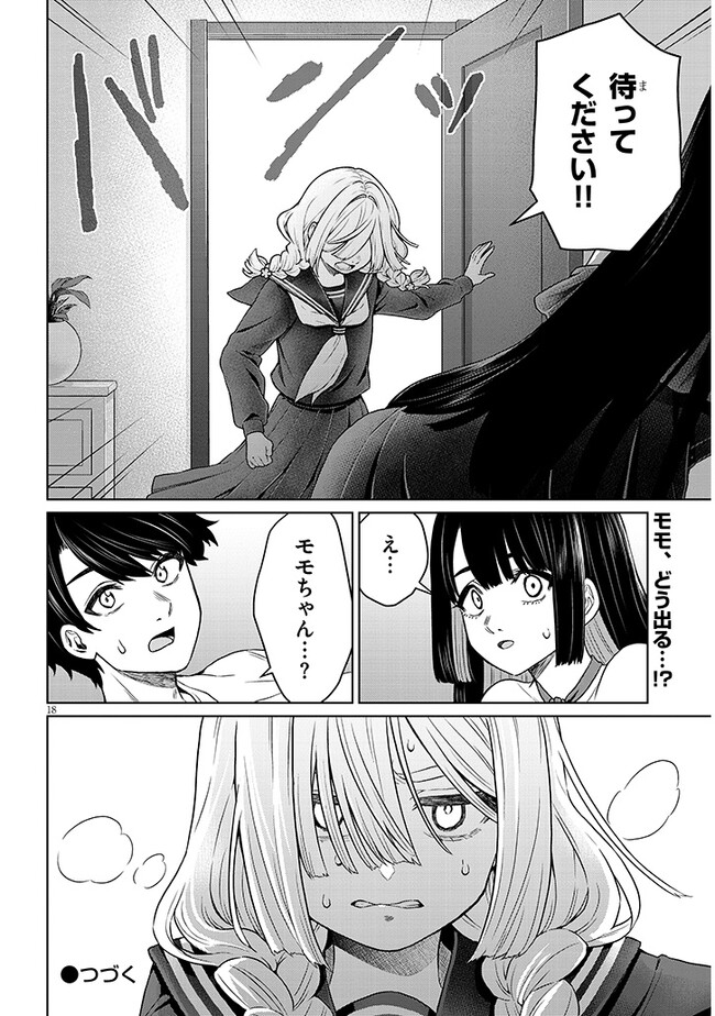 辰巳ヶ原さんの愛からは逃げられない 第6.1話 - Page 18