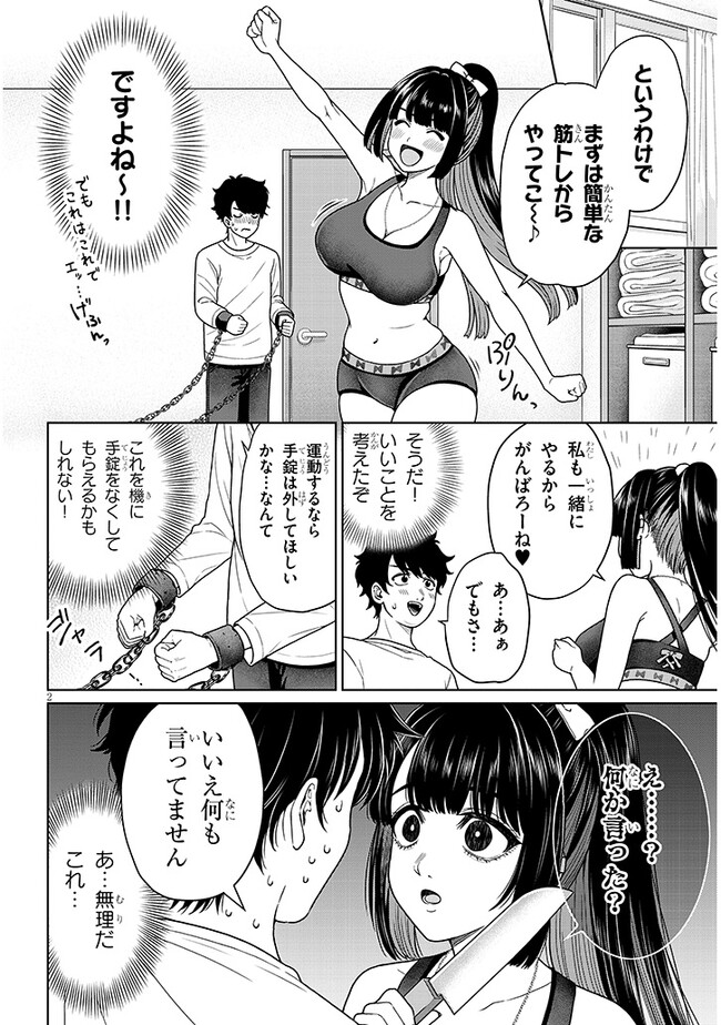 辰巳ヶ原さんの愛からは逃げられない 第5.3話 - Page 2