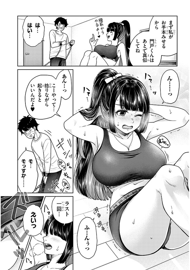 辰巳ヶ原さんの愛からは逃げられない 第5.3話 - Page 3