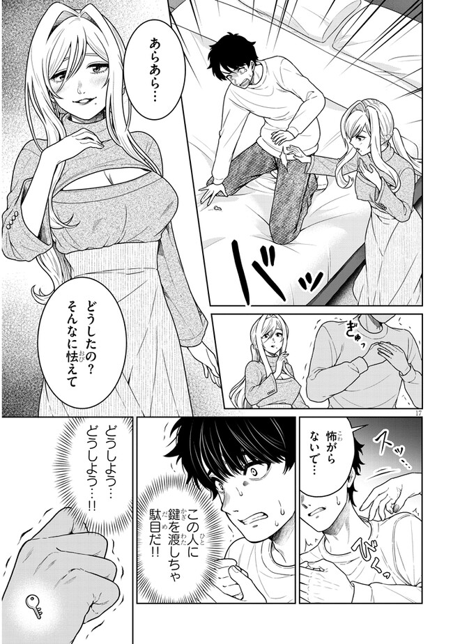 辰巳ヶ原さんの愛からは逃げられない 第5.2話 - Page 1