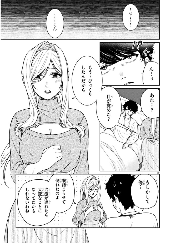 辰巳ヶ原さんの愛からは逃げられない 第5.2話 - Page 3