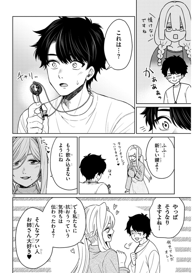 辰巳ヶ原さんの愛からは逃げられない 第5.2話 - Page 4