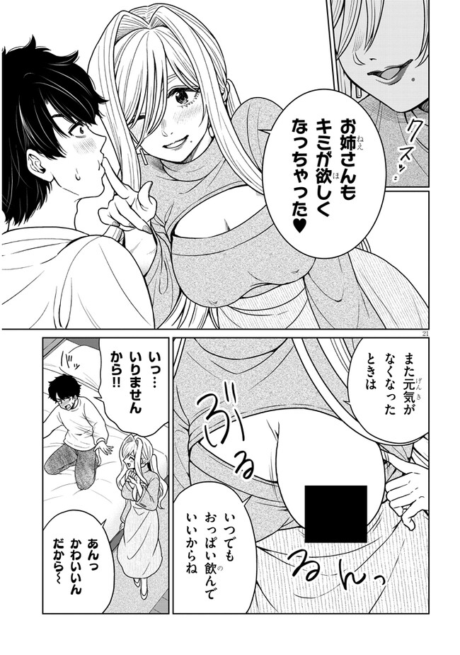 辰巳ヶ原さんの愛からは逃げられない 第5.2話 - Page 5