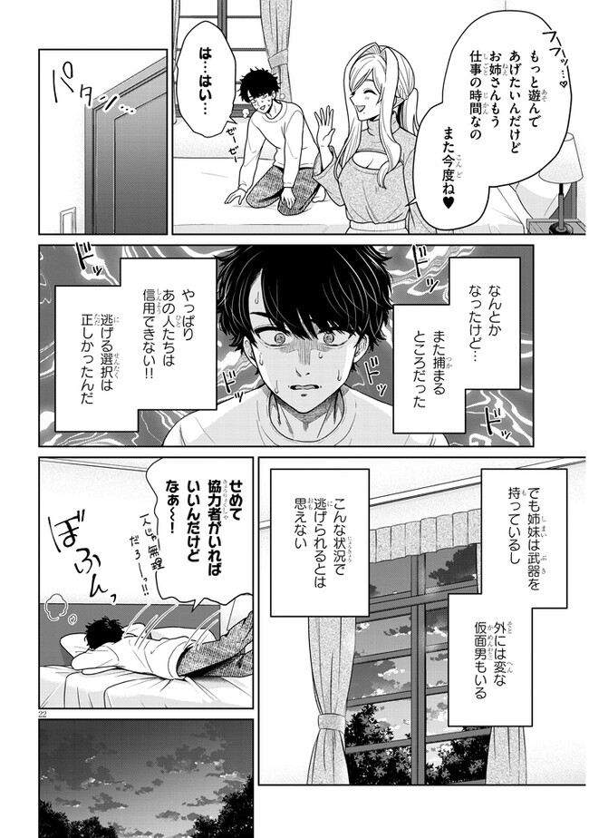 辰巳ヶ原さんの愛からは逃げられない 第5.2話 - Page 6