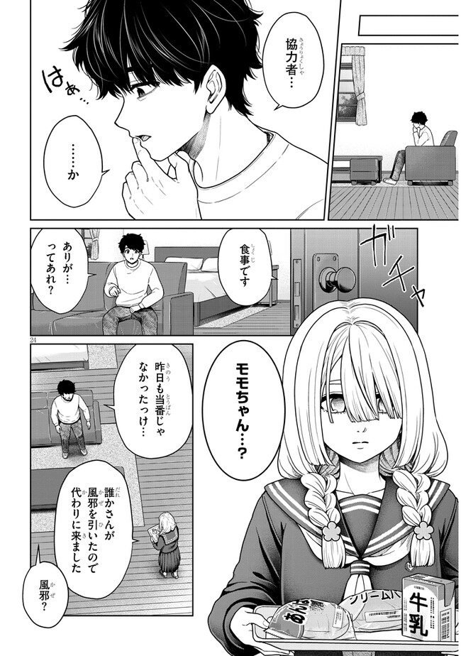 辰巳ヶ原さんの愛からは逃げられない 第5.2話 - Page 8