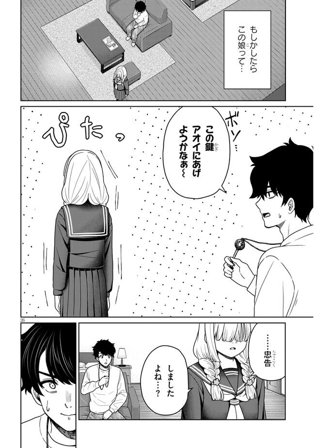 辰巳ヶ原さんの愛からは逃げられない 第5.2話 - Page 10