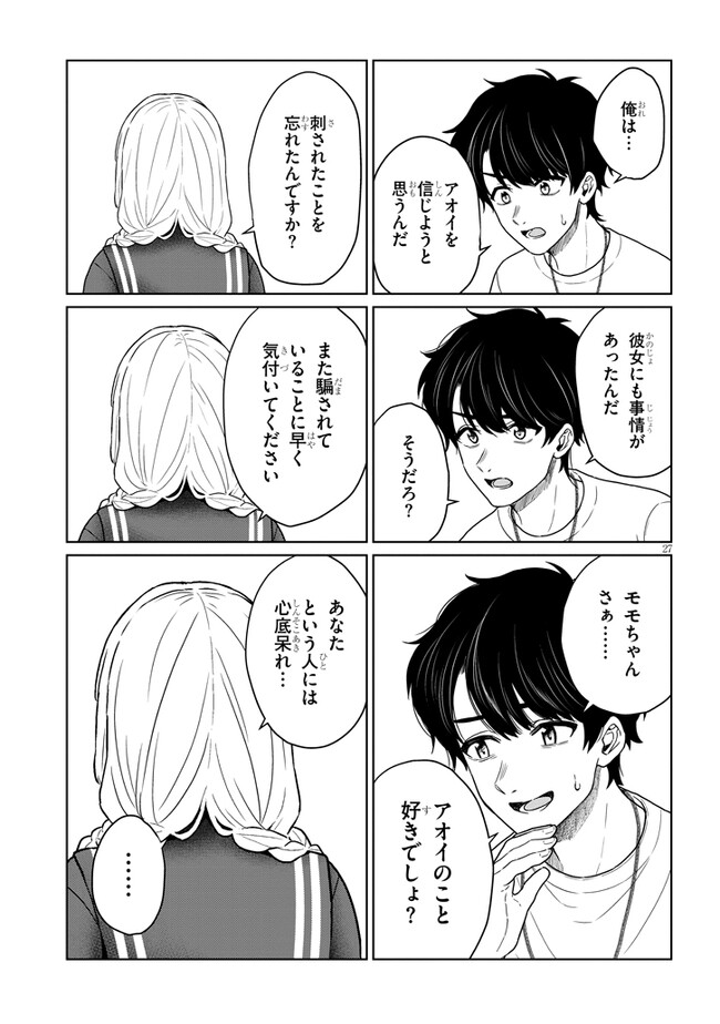 辰巳ヶ原さんの愛からは逃げられない 第5.2話 - Page 11
