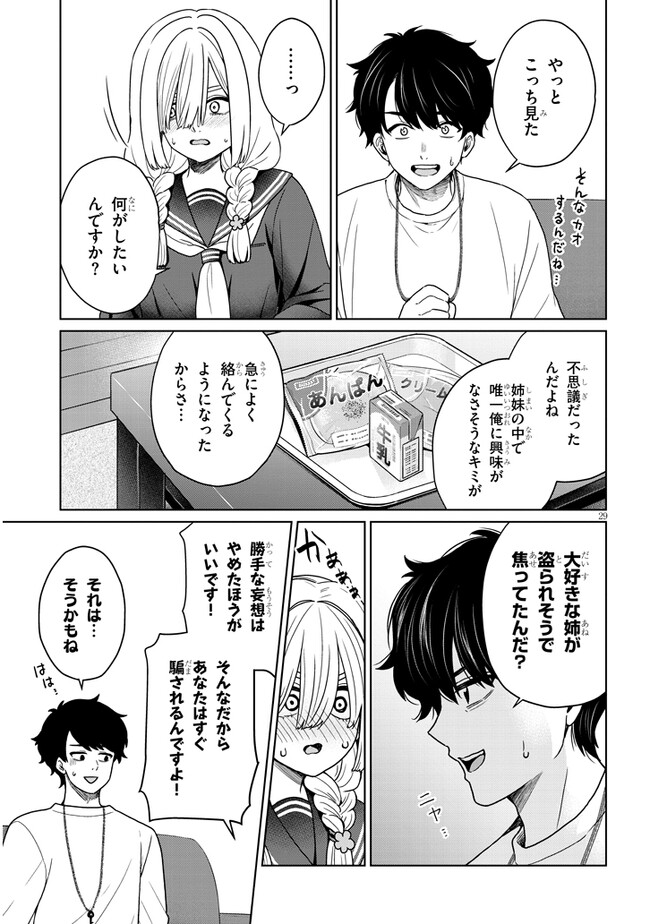 辰巳ヶ原さんの愛からは逃げられない 第5.2話 - Page 13