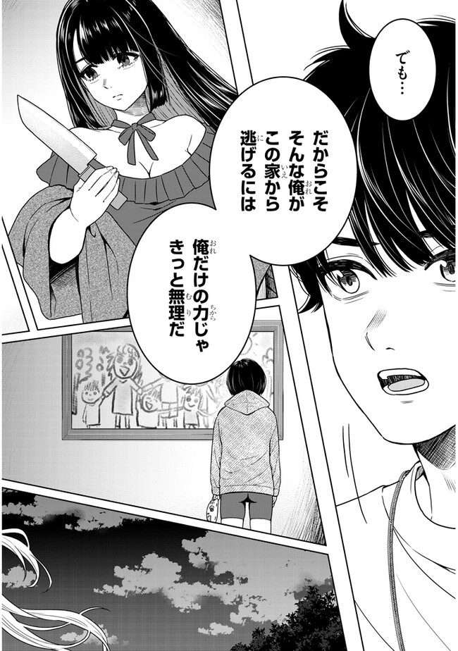 辰巳ヶ原さんの愛からは逃げられない 第5.2話 - Page 14