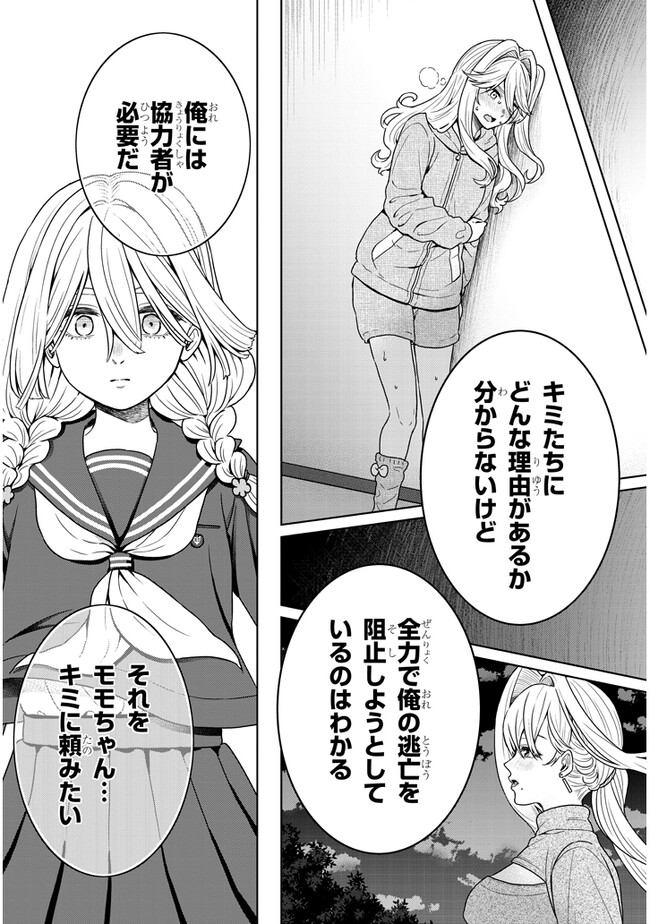 辰巳ヶ原さんの愛からは逃げられない 第5.2話 - Page 15