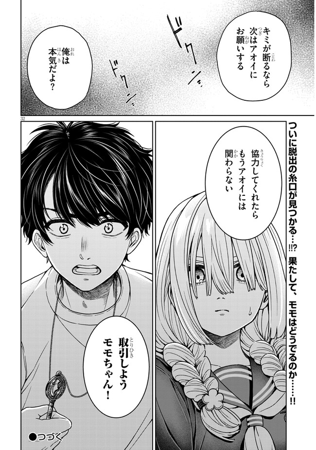 辰巳ヶ原さんの愛からは逃げられない 第5.2話 - Page 16