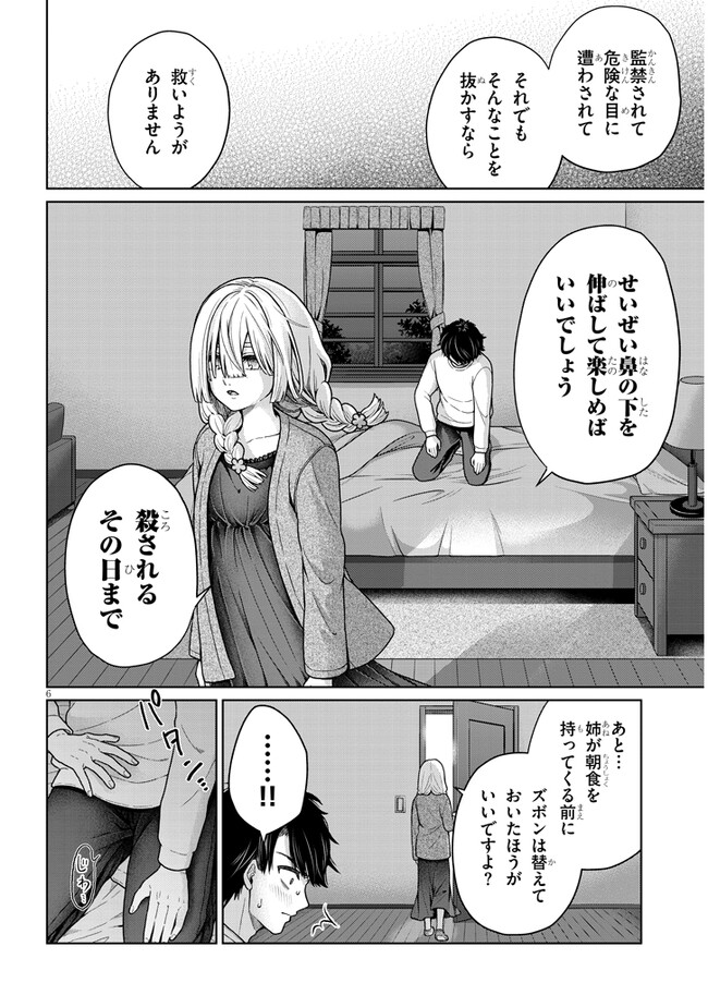辰巳ヶ原さんの愛からは逃げられない 第5.1話 - Page 6