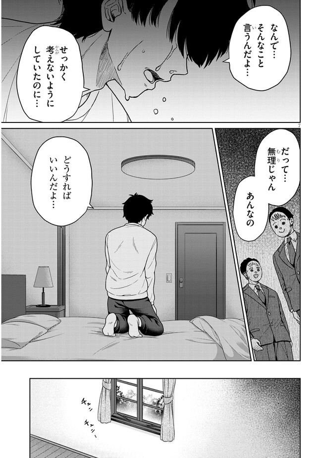 辰巳ヶ原さんの愛からは逃げられない 第5.1話 - Page 7