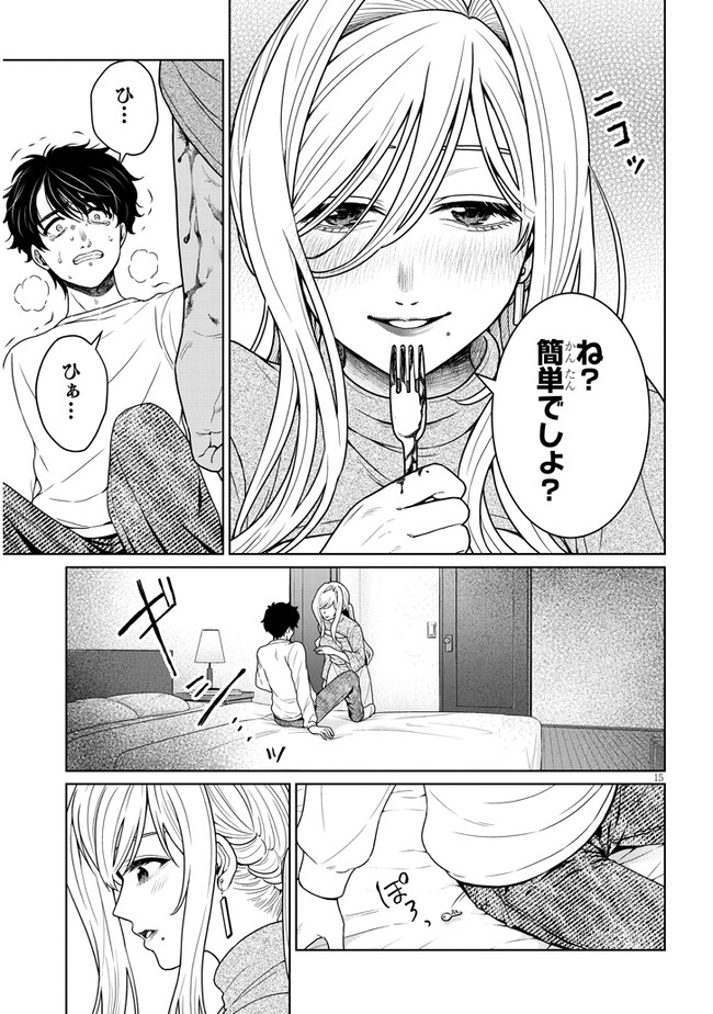 辰巳ヶ原さんの愛からは逃げられない 第5.1話 - Page 15