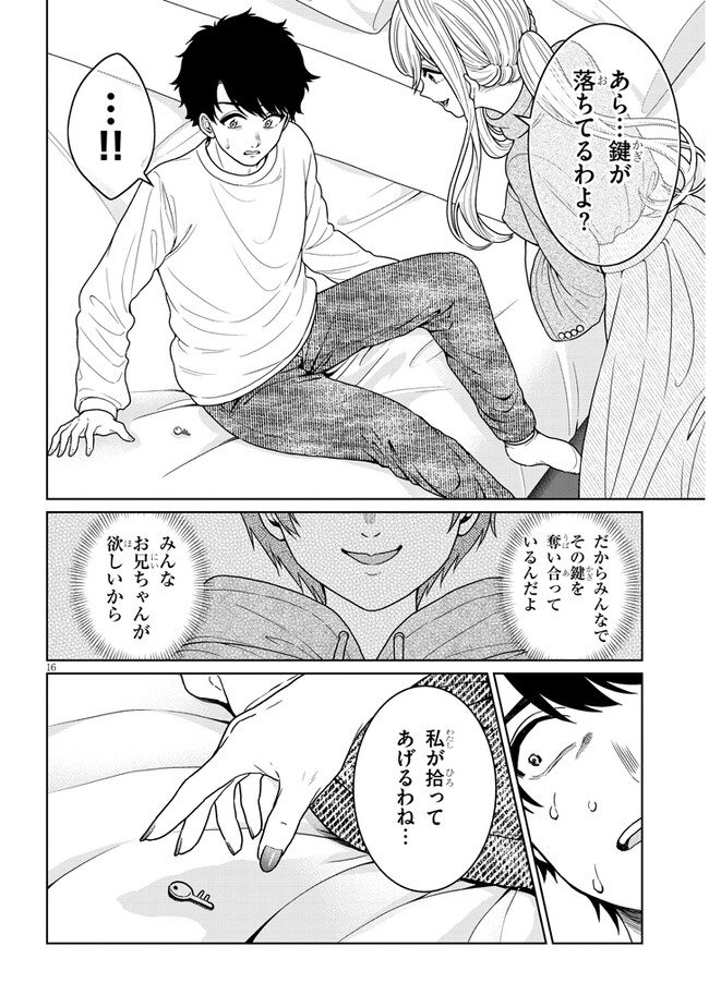 辰巳ヶ原さんの愛からは逃げられない 第5.1話 - Page 16