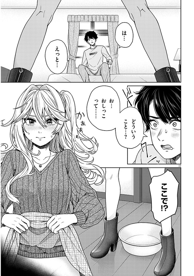 辰巳ヶ原さんの愛からは逃げられない 第4.2話 - Page 1