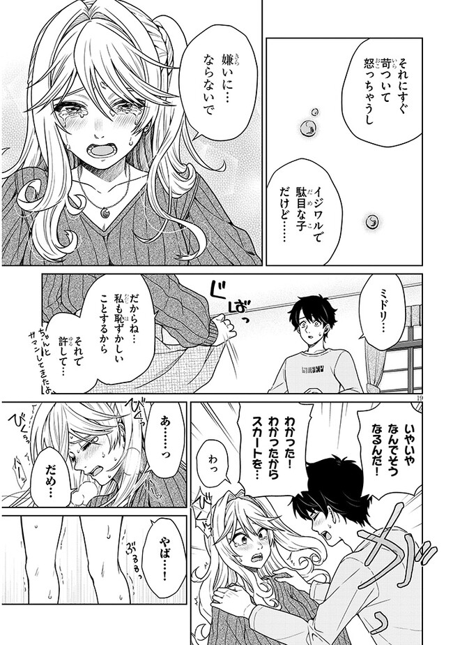 辰巳ヶ原さんの愛からは逃げられない 第4.2話 - Page 3