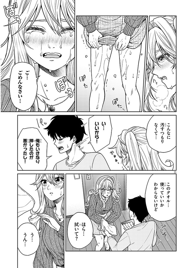 辰巳ヶ原さんの愛からは逃げられない 第4.2話 - Page 5