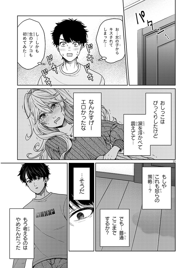 辰巳ヶ原さんの愛からは逃げられない 第4.2話 - Page 7